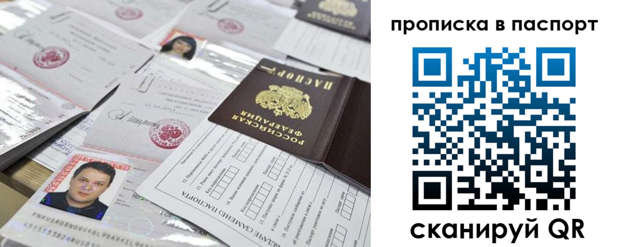 прописка 2025 в Калаче-на-Дону